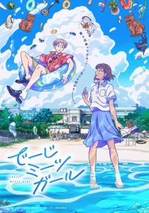 «Дэдзи» встречает девушку (Аниме сериал 2021)