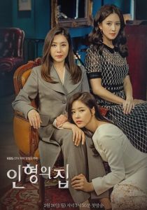 Кукольный дом (Сериал 2018)