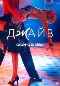 Джайв (Сериал )