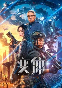 ИИ: Восстание машин (Фильм 2024)