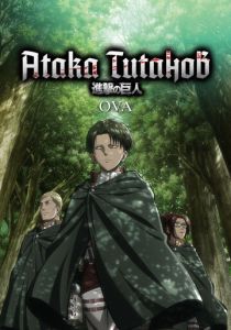 Атака титанов OVA (Аниме сериал 2013)