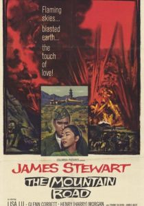 Дорога в горах (Фильм 1960)